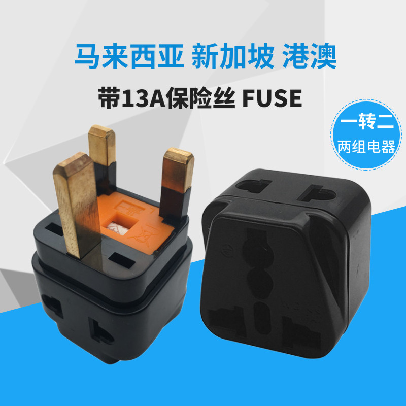 One to two Hong Kong version British conversion plug with 13A fuse FUSE Xinma Hong Kong travel socket converter