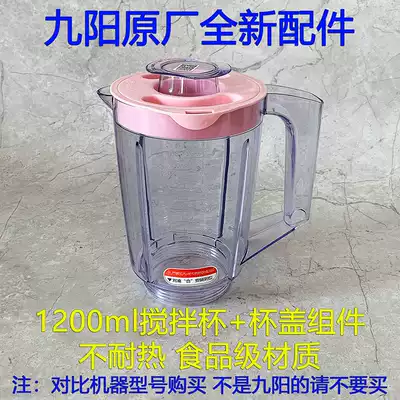 Joyoung Blender accessories JYL-C010 C012 C16V C16T C16D Soy milk cup Mixing cup with lid