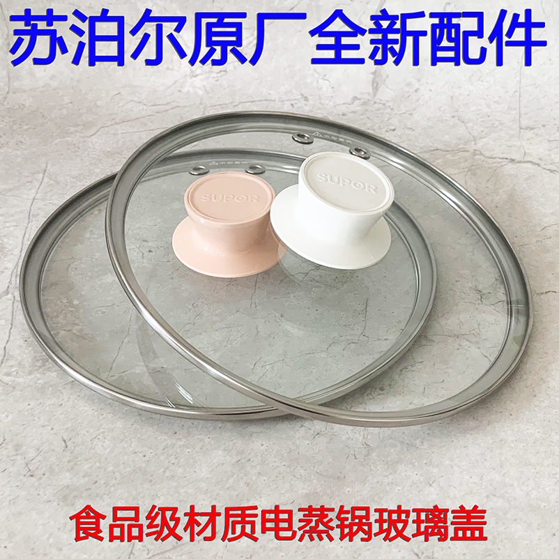 Supor electric steamer accessories ZN26YC19 619 819 ZN26YK18 618 818 cover glass cover