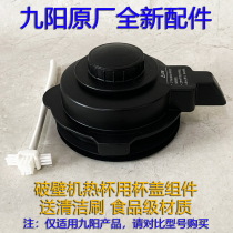 The nine Suns broken cooking machine accessories JYL-Y15 Y16 Y92 Y99 Y23 Y910 Y85 thermal lid cover