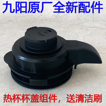 Jiuyang Wall Breaking Machine Cuisine Machinery Original Factory Accessories L12-P136 Stirring Cup Lid Hot Cup Lid Feeding Lid Sealing Ring