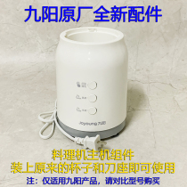 Joyoung Cooking machine accessories JYL-C022 C022E Host C012 C020 C010 F10 Motor Motor