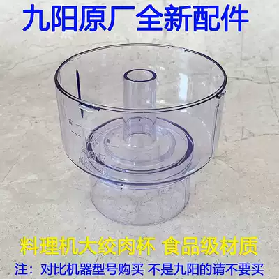 Joyoung Cooking machine Original accessories JYL-C022 C022E C025 F10 Large meat grinder cup L12-C82T