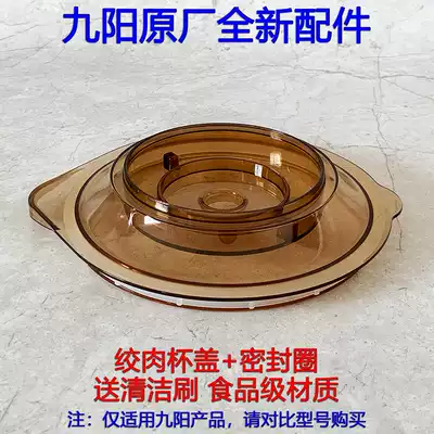 Jiuyang meat grinder original accessories S20-LA511 lid minced meat cup lid cup lid sealing ring rubber ring
