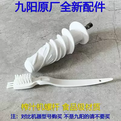 Jiuyang Juicer accessories JYZ-E3C E5 E5V E6T E16 E18 E92 E95 E96 Ceramic screw