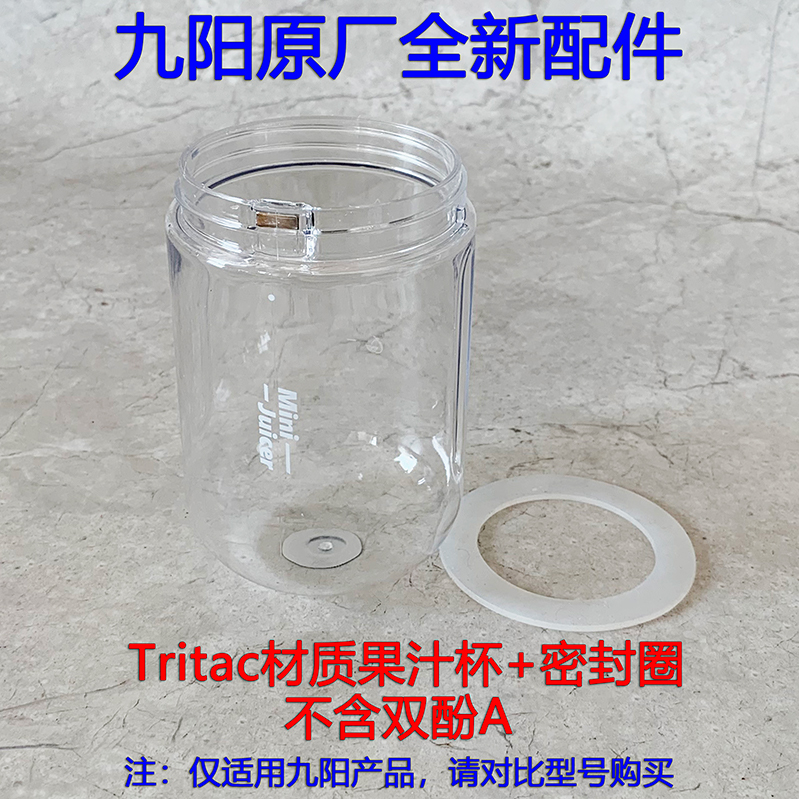 Jiuyang Portable Juicer Cuisine Machine Original Factory Accessories JYL-C902D C906D Stirring Cup Juice Cup Mug Cup