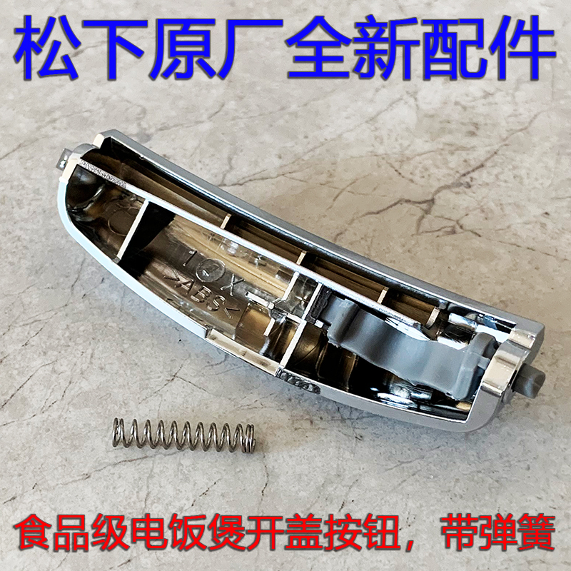 Panasonic Rice Cooker Sr-Cnc/Cnb/Chb/Cha/Na/Nd10/15/18 Lid Opening Button Switch Parts