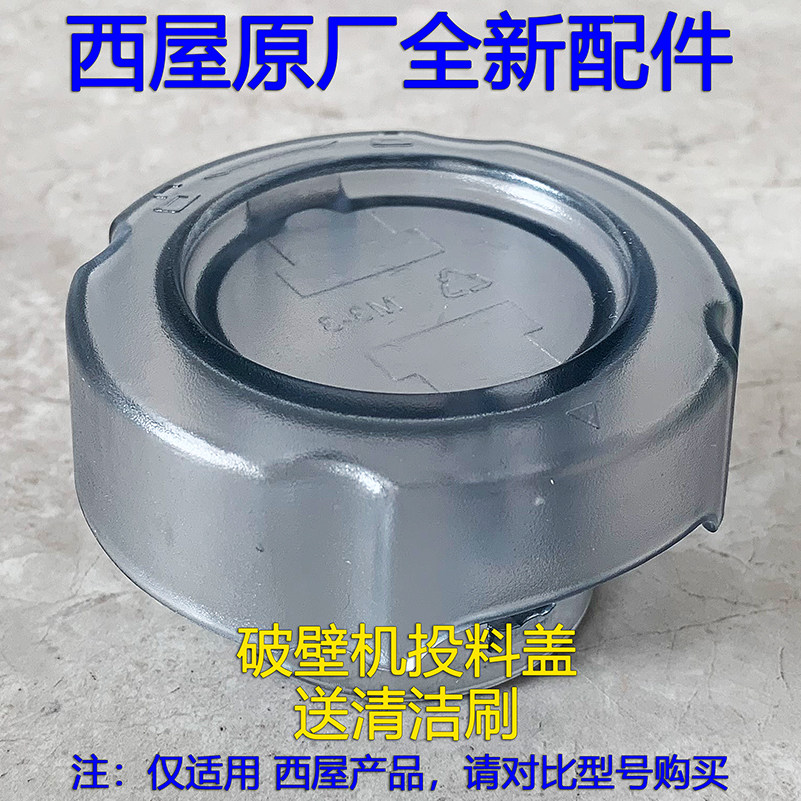 Westinghouse Wall Breaking Blender Accessories WFB-HS0950 0454 0466 0450 1150 Feeding Lid