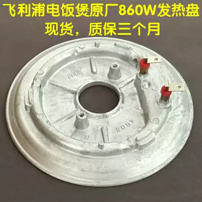 Philips electric rice cooker accessories 860W heating plate HD3166 3085 3087 3165 3172 heating plate