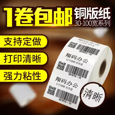 Zhenzhi Coated Paper Self-adhesive Coated Self-adhesive Barcode Stickers Label Stickers Coated Paper Self-adhesive Copy Paper 80 50 100 90 70 60 Copy Paper 50