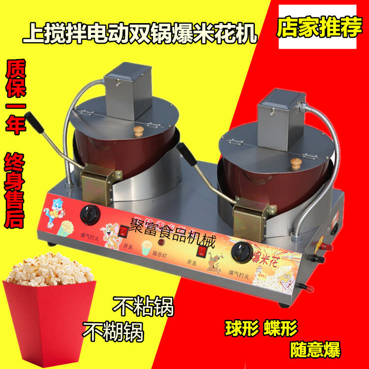 Manufacturer direct selling double boiler to stir stainless steel commercial popcorn machine AC/DC dual-use spherical popcorn machine