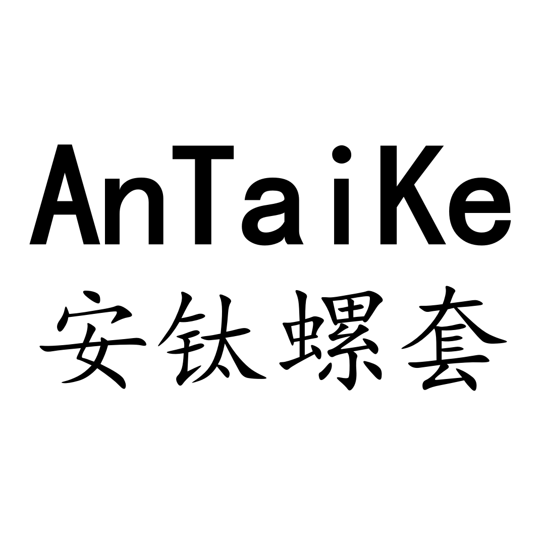 深圳安钛五金螺套