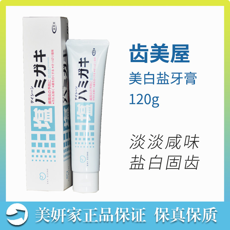 (2 branches) Tooth Vegetarian house Salt toothpaste 120g Japan Imports Light Salty Flavor Fluoride cleaning bright white protective teeth