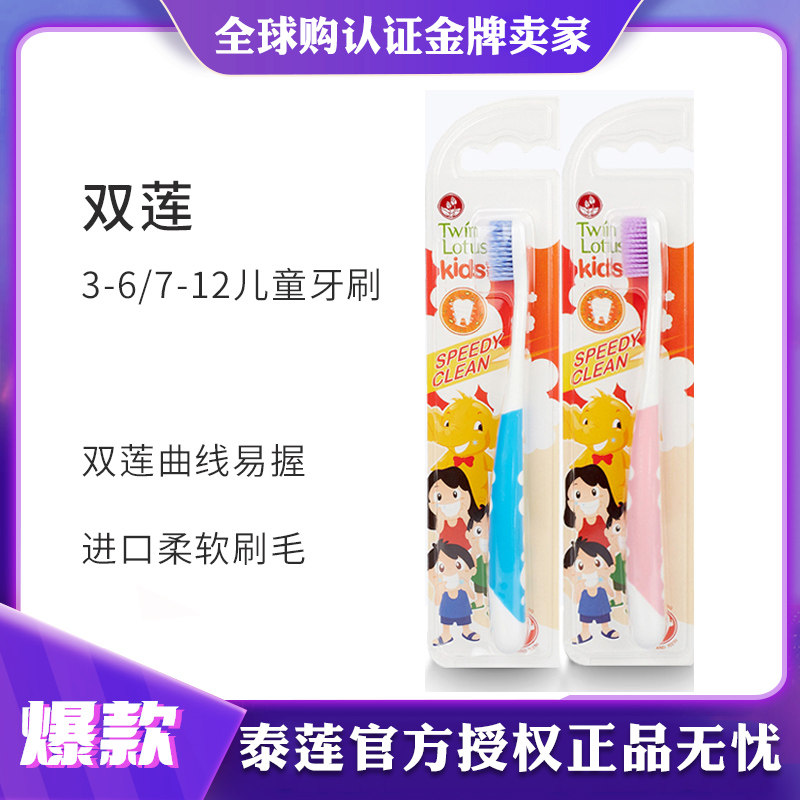 (Two) Double Lotus Children's Toothbrush Thailand TwinLotus 3-6 years old 7-12 years old double-pointed spiral soft bristles
