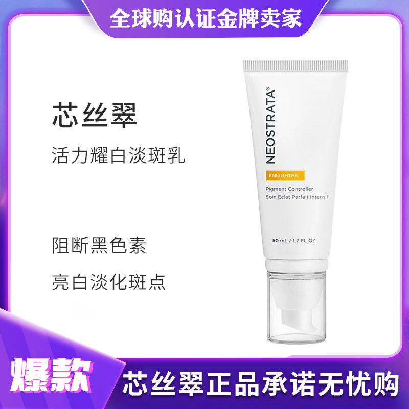 Neostrata core silk emerald vitality white spot milk 50ml fruit acid decolorization light spot bright white even skin tone