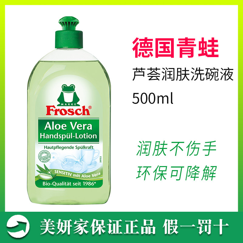 German frosch Forna Aloe Vera concentrated cutlery detergent 500ml to oil stain wash and finish without injury