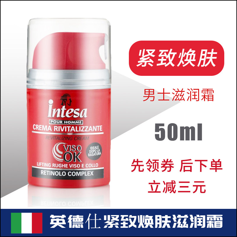 Intesa Indeshi men's firming skin moisturizer Italian post-shave soothing lotion cold cream