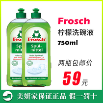 Frosch Fona silk lemon concentrated tableware dishwashing liquid 750ml German imported frog detergent cleaner