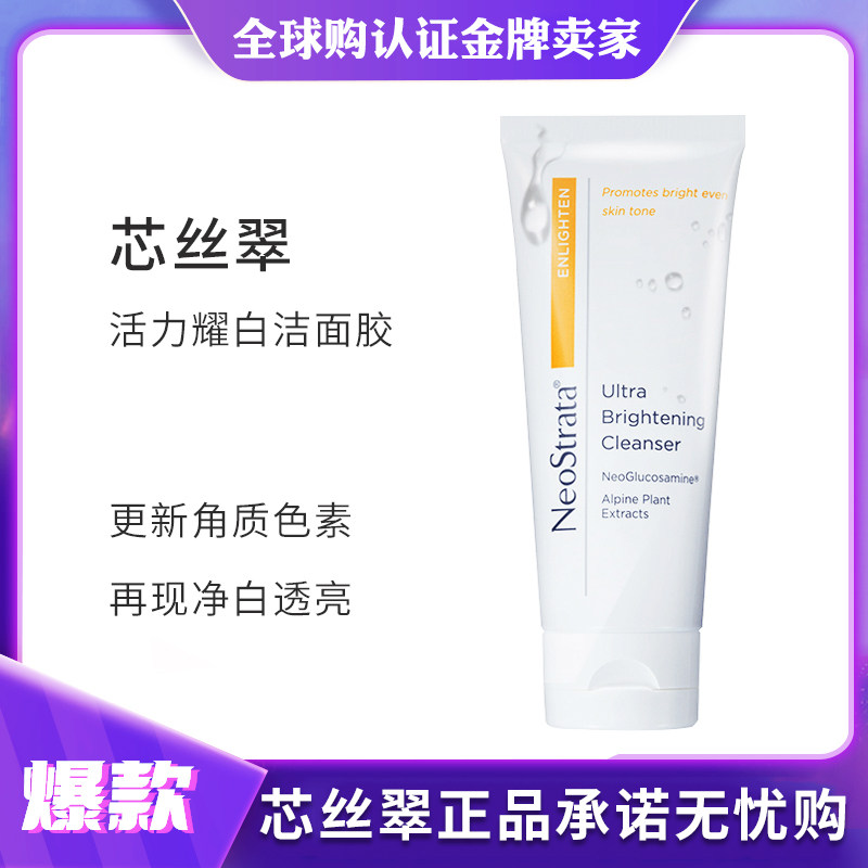 Neostrata Core Silky Radiance Whitening Cleanser Male and Female Fruit Acid Whitening SpotLess Cleanser