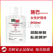 Sebamed schba female private care solution 200ml imported from Germany antipruritic cleaning cleaning cleaning and cleaning cleaning Yin Flushing lotion