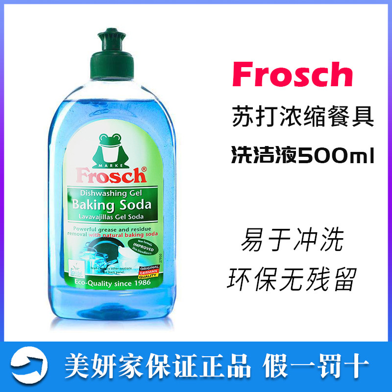 German frosch Forna silk soda with concentrated cutlery cleaning liquid 500ml to oil stain dishwashing and cleanse