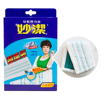 Miaojie old thick fluff mop cloth flat mop dry and wet dual-use replacement mop sticky mop mop cloth