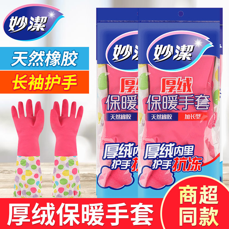 Inexplicable Plus Suede Warm Gloves Plastic Dishwashing Home Wash Clothes Cleaning Thickened Durable Waterproof Latex Gloves