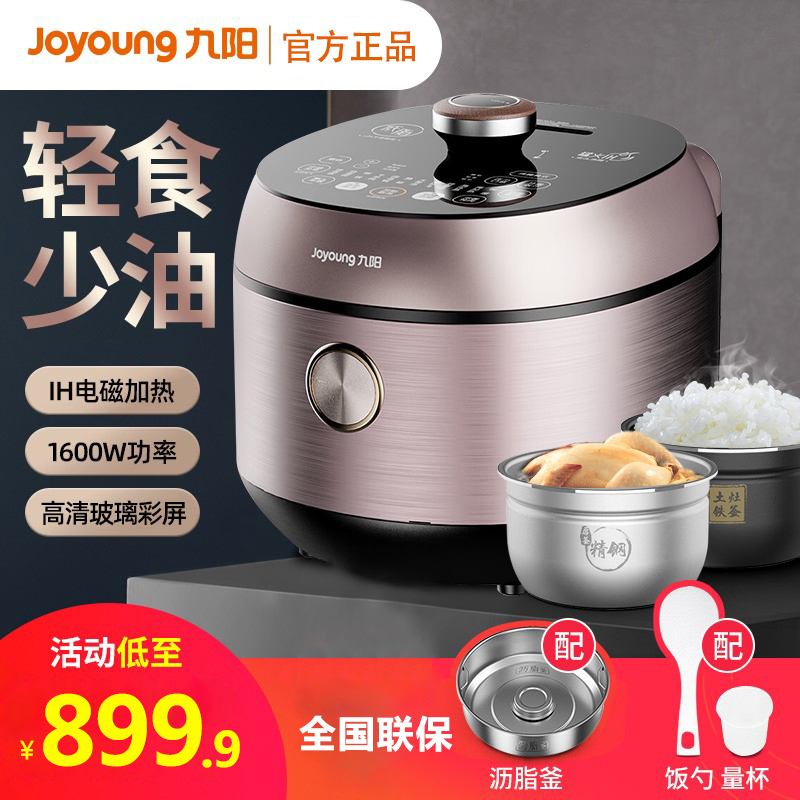 Joyoung Jiuyang Y-50IHS12 electronic pressure cooker home 5L liter electric pressure cooker fully automatic electronic pot