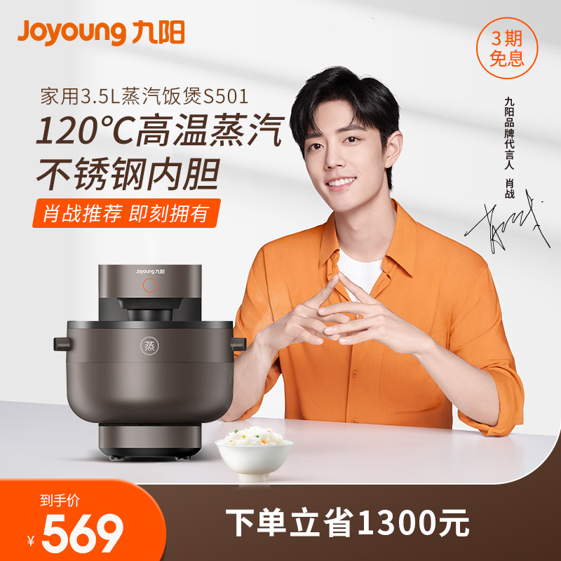 Jiuyang 0 Coating Steam Electric Cooker Home Multifunction Low Sugar Rice Rice Soup Separated Stainless Steel Liner S501
