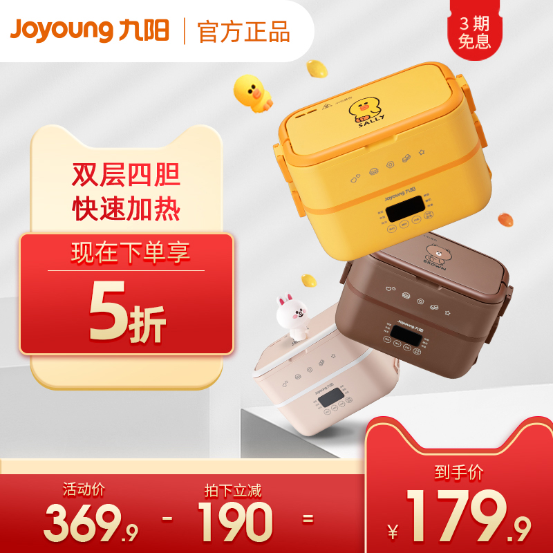 Joyoung line electric lunch box heating self-heating lunch box artifact office workers can plug in electric cooking steaming electric pot insulation