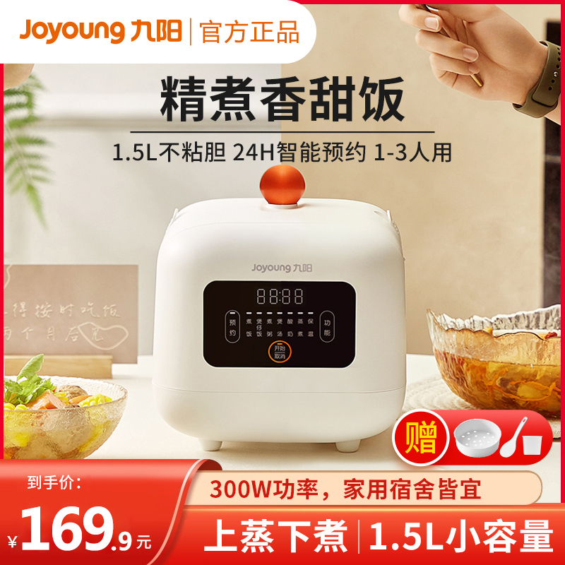 Jiuyang Electric Rice Cooker Small Home Mini Electric Rice Cooker Multifunction Dormitory Small 2 People Cooking Reservation F121 Intelligent
