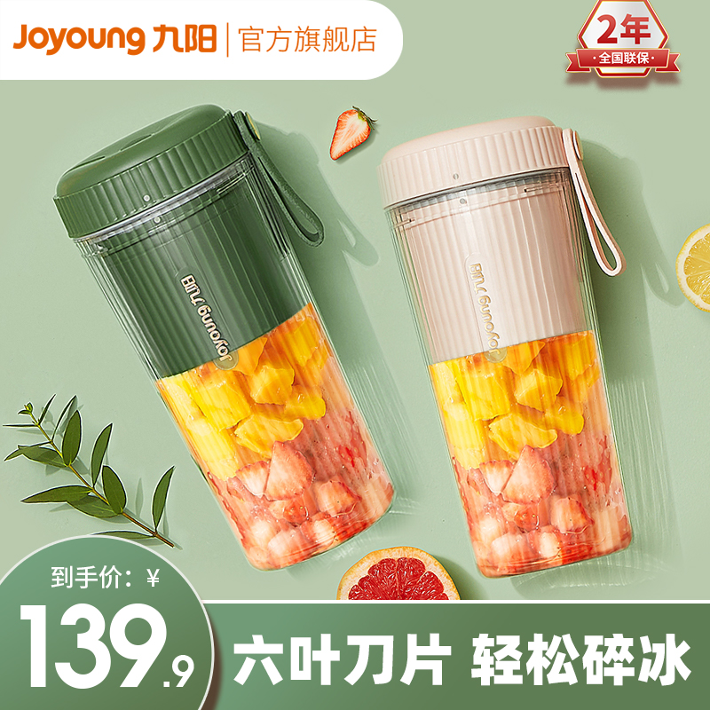 Jiuyang Juicer Home Multifunction Crushed Ice Portable Electric Mini Juice Fruit Juicing Cup Official Flagship
