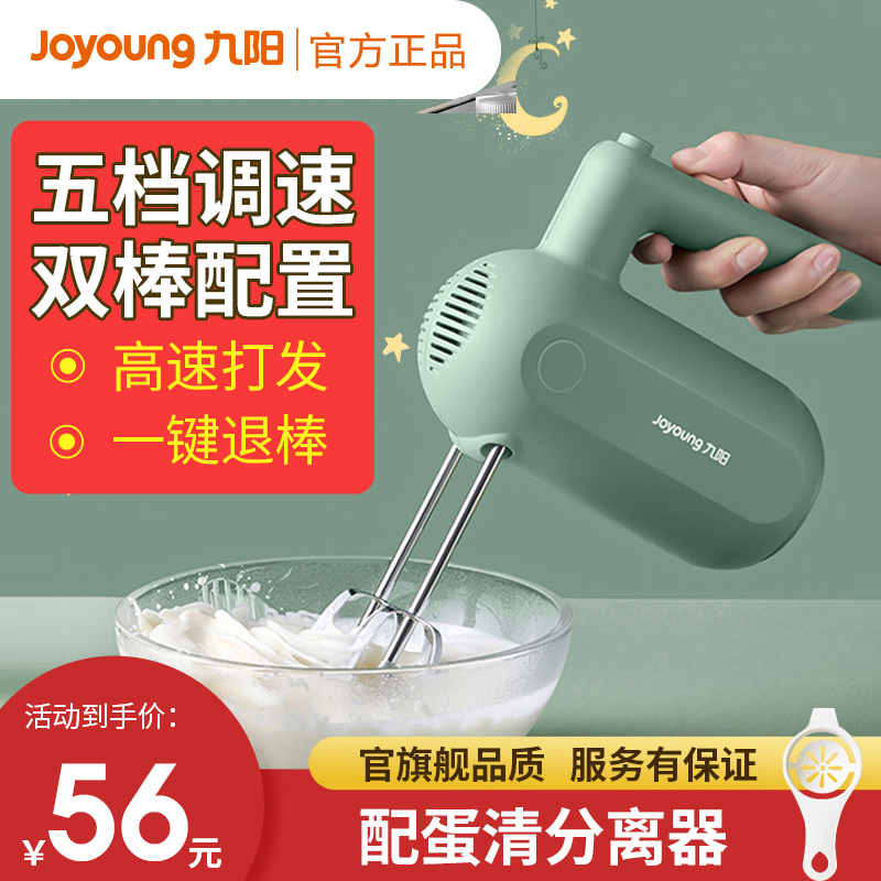 Jiuyang LD150 Eggbeater Electric Home Baking Small Cake Stirrers Automatic Milk Bubble Machine Cream Handheld