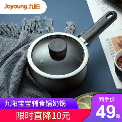 Jiuyang milk pot Baby non-staple food pot Baby household non-stick pot Noodle instant noodle pot Hot milk cooking milk 1 person small pot