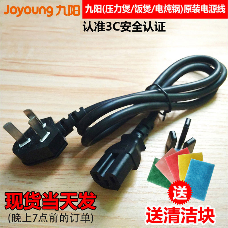 Jiuyang electronic pressure cooker rice cooker power cord accessories original three-hole plug groove plug connection