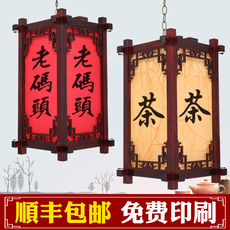 Chinese antique solid wood palace lamp advertising Teahouse printed word Hotel Hot pot Hotel Dining room inn Outdoor decorative lantern