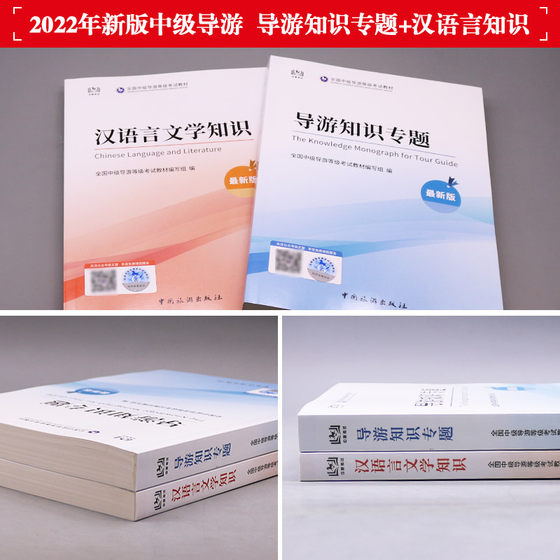 Intermediate Tour Guide 2023 National Intermediate Tour Guide Exam Textbook Tour Guide Knowledge Special Topic Chinese Language and Literature Knowledge Intermediate Tour Guide Exam Intermediate Tour Guide Certificate Examination Textbook China Tourism Press