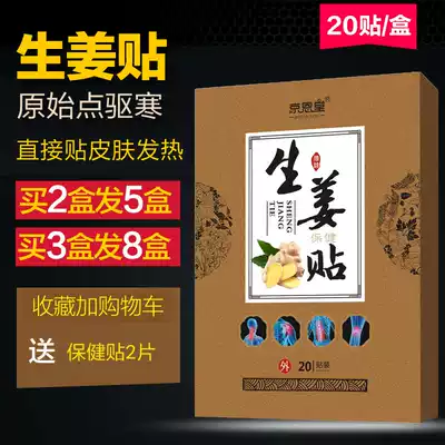 Ginger paste original point ginger paste to remove dampness, dredge, collaterals, warm and hot joints, knee stickers, cervical Hot Application