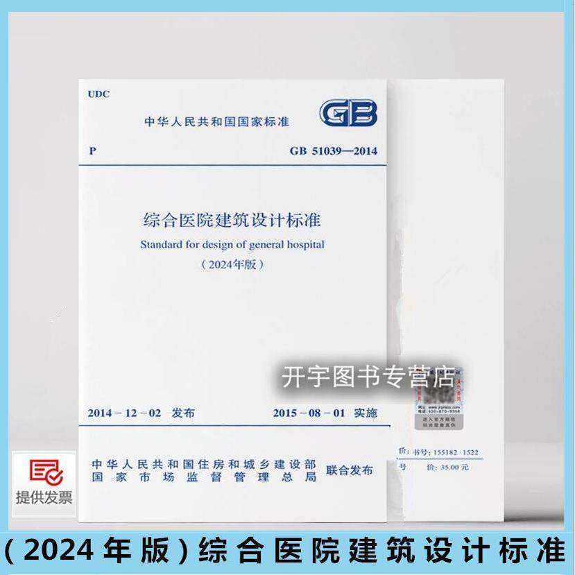 🌟2024版《综合医院建筑设计标准》重磅来袭，医院建设新指南！📚-综合及其它报纸-淘宝好物网