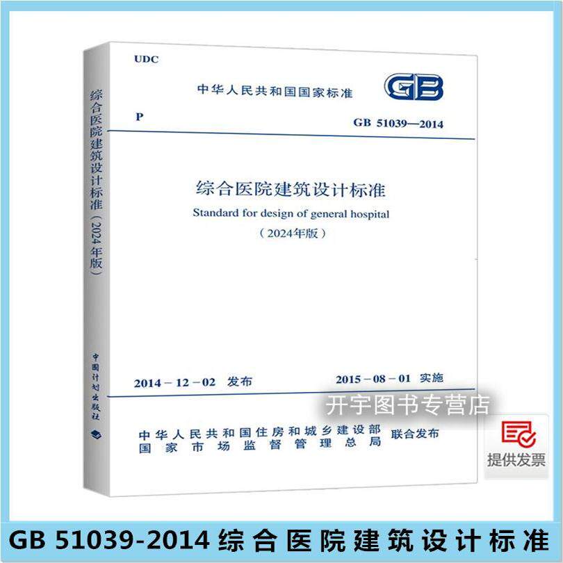 🌟2024版《综合医院建筑设计标准》重磅来袭，医院建设新指南！📚-综合及其它报纸-淘宝好物网