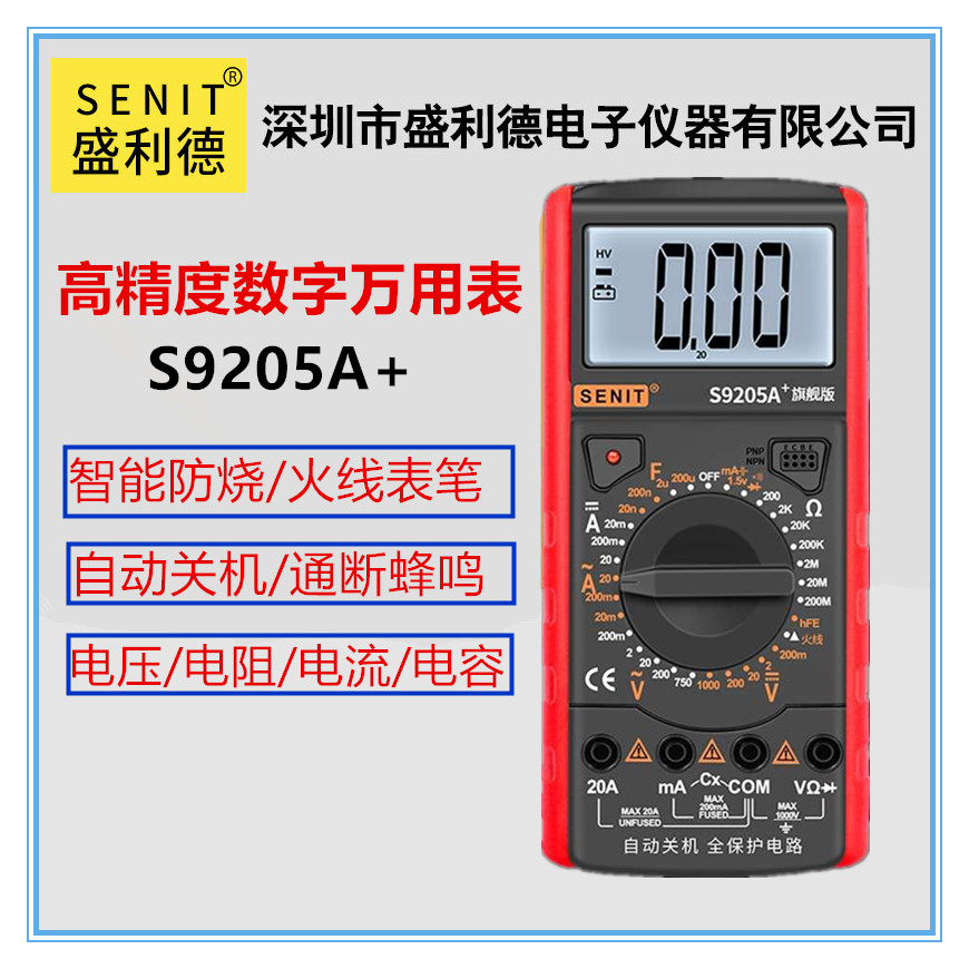 Sheng Lide digital anti-burning multimeter 9205A high-precision digital display electrician maintenance test table student experiment table