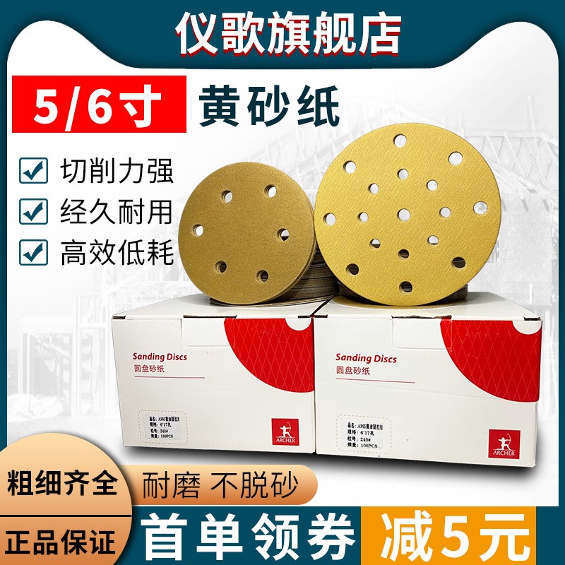 5 inch 6 hole dry sandpaper 6 inch 17 hole car dry grinding surface polished yellow sand paper mill plant round 2000