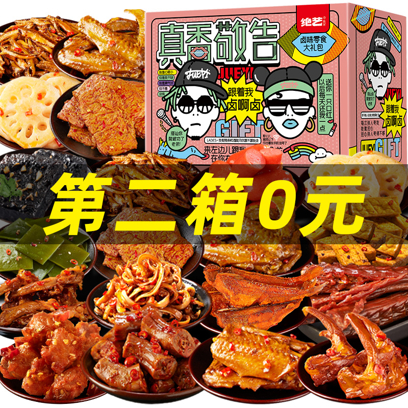 Exquisite art duck goods snack gift package Spicy taste net red burst snack snack snack food to satisfy the taste of braised dried meat food