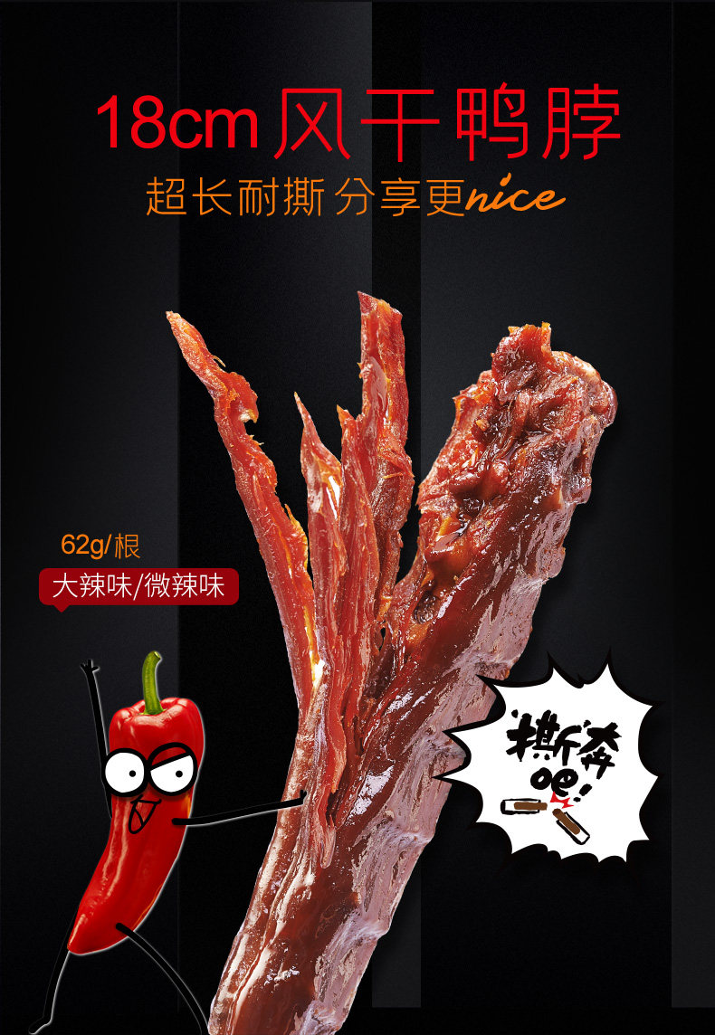 绝艺 撕奔吧 微辣手撕风干鸭脖整根 62g*5件 多重优惠折后￥13.9包邮（拍5件） 大辣可选