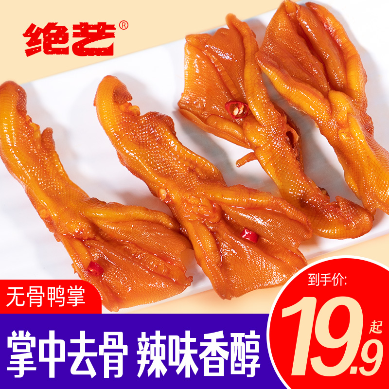 Great art to bone duck palm 300g boneless duck claw casual duck meats spicy small snacks with small packaging halibut cooked food