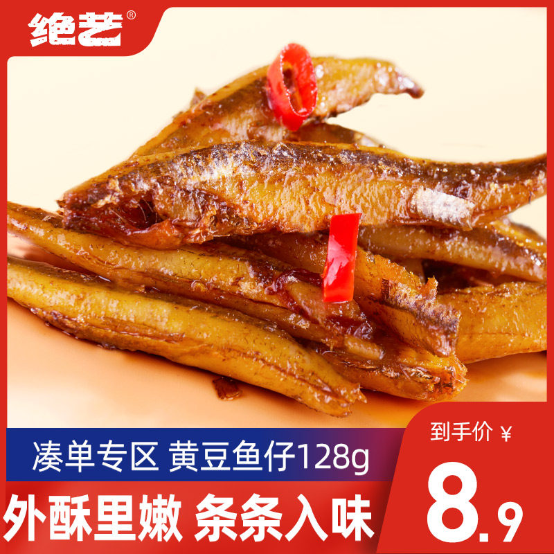 (Single zone) Exquisite snack snack spicy fish boy 10 packs of small packages of leisure food Hunan specialties