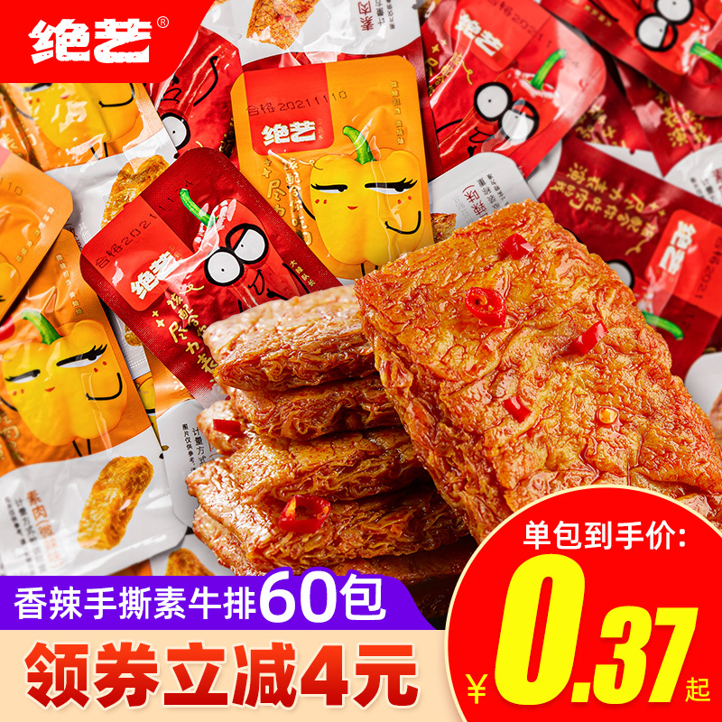 Art Jedi Torn Vegetarian Meat Net Red Spicy Beans Dry to Eat Whole Boxes of Snack Snack Snack Snack Snack Snack Snack Snack Snack Snack Snack Snack Snack Snack Snack Snack Snack Snack Snack