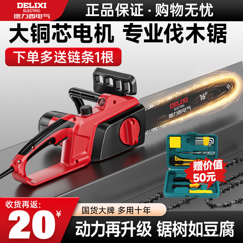 Delixi electric chain saw 16-inch plug-in chainsaw household logging cutting woodworking saw