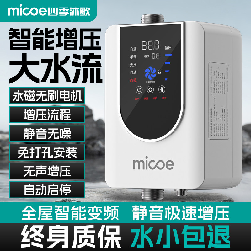 四季沐歌增压泵太阳能全自动静音热水器专用花洒头水压自来水加压