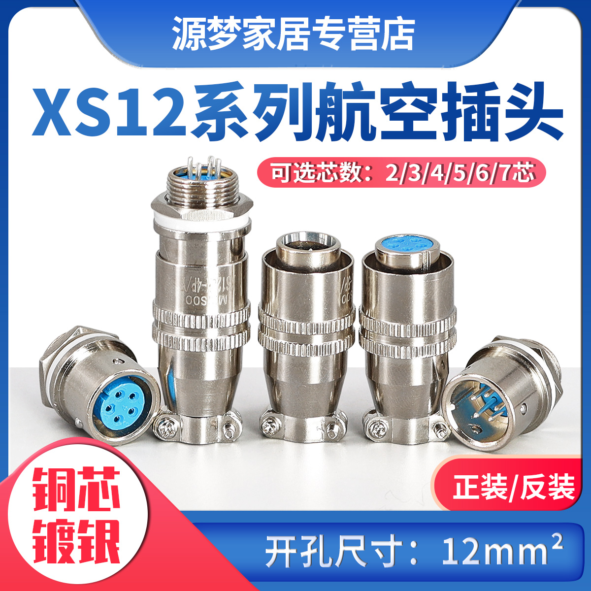 Aviation plug socket XS12JK4P-2 3 4 5 6 7 pin pin connector 12mm push-pull XS12K4A